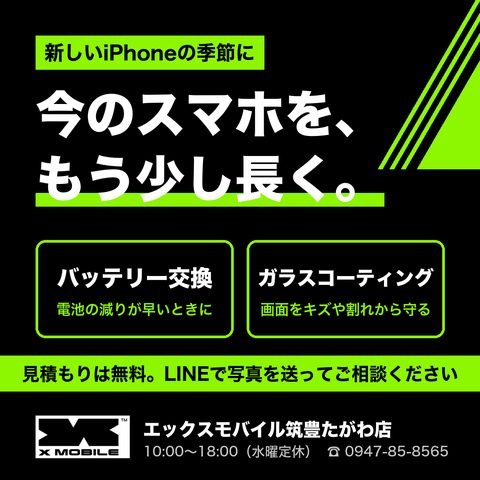 「今のスマホを、もう少し長く。」の投稿画像
