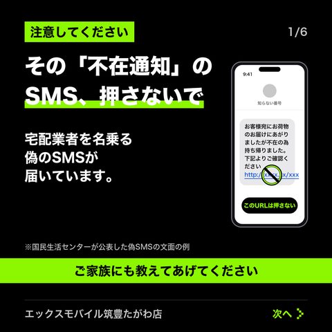 「その不在通知のSMS、押さないで」の投稿画像